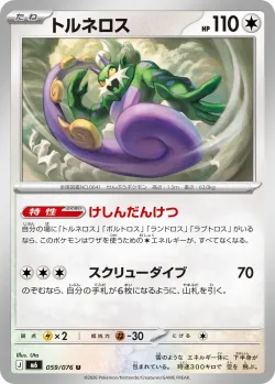 Tornadus #059/076 · Pokémon
