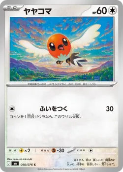 Fletchling #060/076 · Pokémon