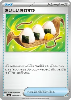 Delicious Rice Balls #063/076 · Pokémon