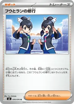 Tate & Liza's Training 「M6 070/076」「JP」