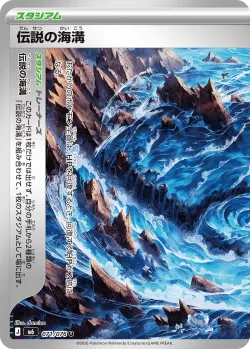 Legendary Ocean Trench 「M6 071/076」「JP」