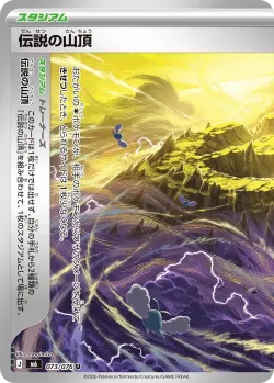 Legendary Summit 「M6 073/076」「JP」