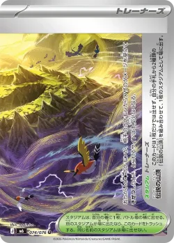 Legendary Summit 「M6 074/076」「JP」