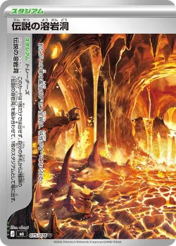Legendary Lava Lake 「M6 075/076」「JP」