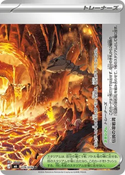 Legendary Lava Lake 「M6 076/076」「JP」