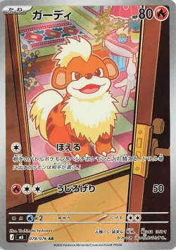 Growlithe 「M6 078/076」「JP」