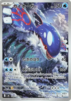 Kyogre 「M6 080/076」「JP」