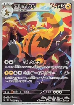 Electivire 「M6 081/076」「JP」