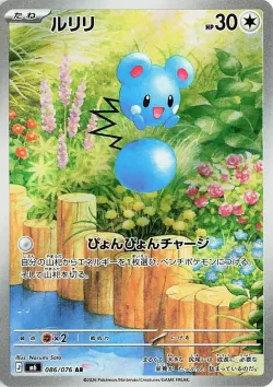 Azurill 「M6 086/076」「JP」