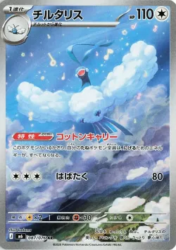 Altaria 「M6 087/076」「JP」
