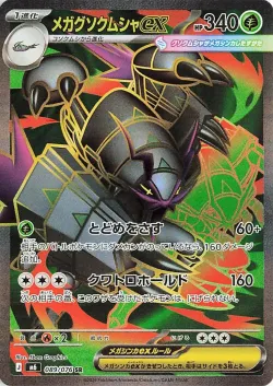 Mega Golisopod ex 「M6 089/076」「JP」
