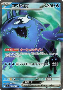 Wishiwashi ex 「M6 091/076」「JP」