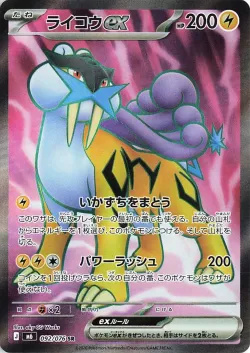 Raikou ex 「M6 092/076」「JP」
