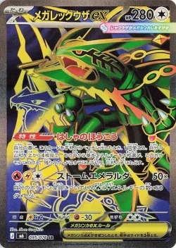 Mega Rayquaza ex 「M6 095/076」「JP」