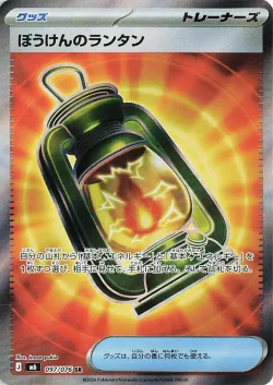 Adventuring Lantern 「M6 097/076」「JP」