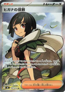 Zinnia's Trust 「M6 102/076」「JP」