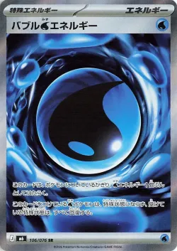Bubbly Water Energy 「M6 106/076」「JP」