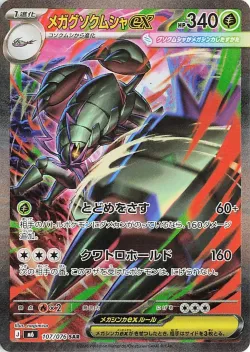 Mega Golisopod ex 「M6 107/076」「JP」