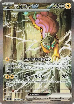Raikou ex 「M6 108/076」「JP」