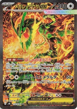 Mega Rayquaza ex 「M6 110/076」「JP」