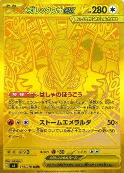 Mega Rayquaza ex 「M6 113/076」「JP」
