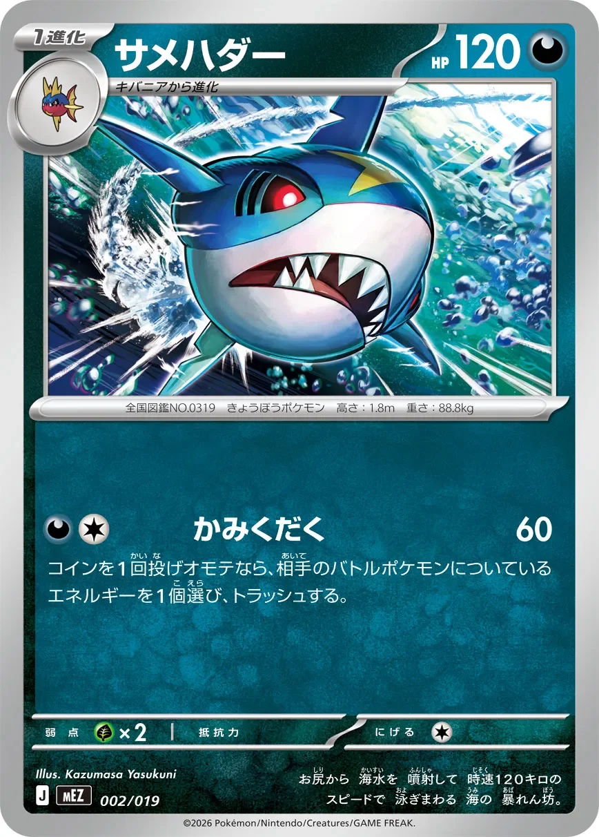 Sharpedo 「MEZ 002/019」「JP」