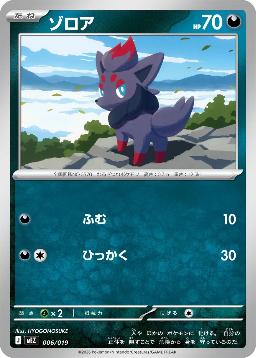 Zorua 「MEZ 006/019」「JP」