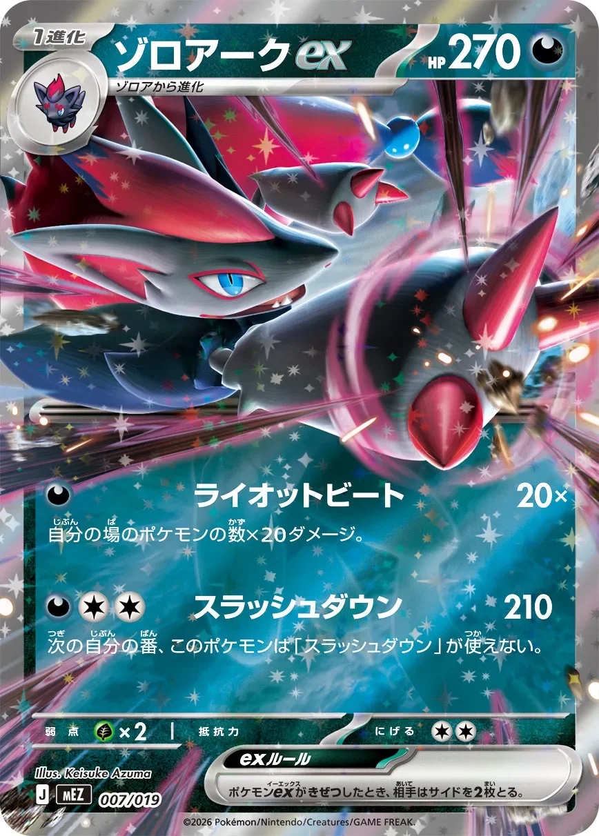 Zoroark ex 「MEZ 007/019」「JP」