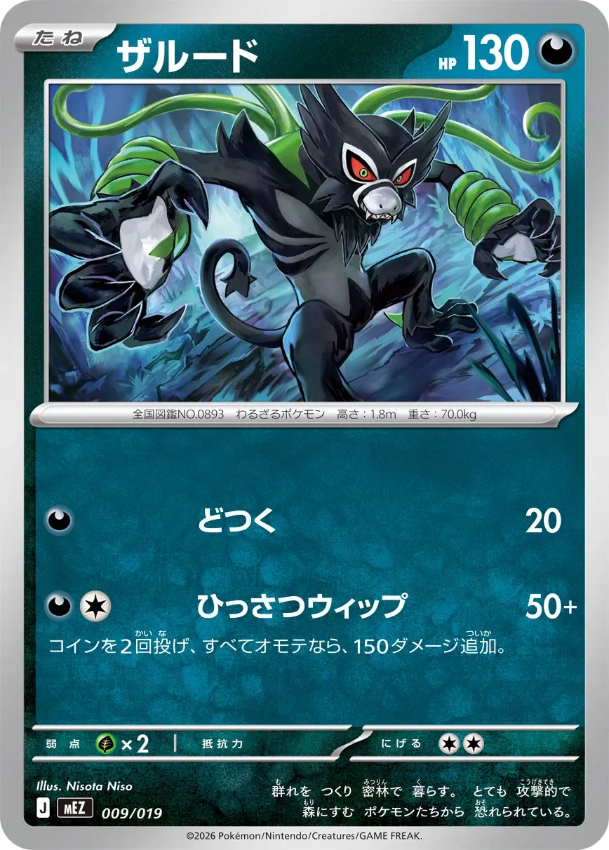Zarude 「MEZ 009/019」「JP」