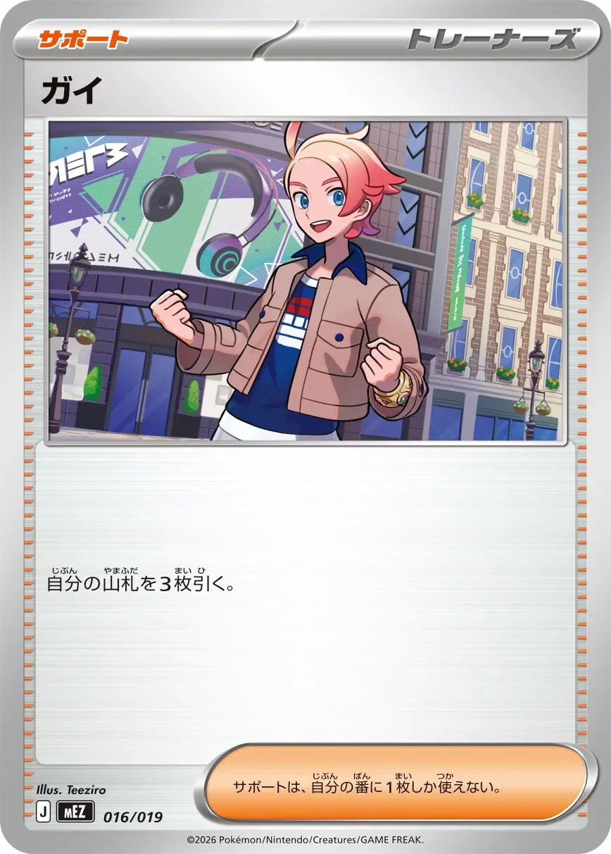Urbain 「MEZ 016/019」「JP」