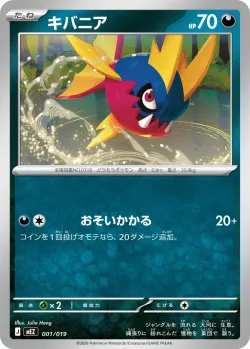 Carvanha 「MEZ 001/019」「JP」