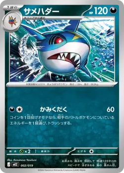 Sharpedo 「MEZ 002/019」「JP」