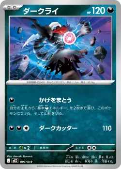 Darkrai 「MEZ 003/019」「JP」