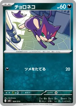 Purrloin 「MEZ 004/019」「JP」