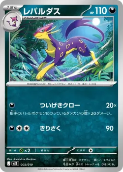 Liepard 「MEZ 005/019」「JP」