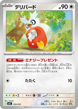 Delibird 「MEZ 010/019」「JP」