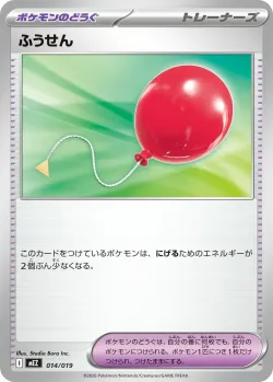 Air Balloon 「MEZ 014/019」「JP」