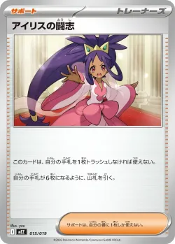 Iris's Fighting Spirit 「MEZ 015/019」「JP」