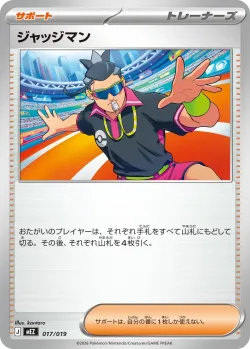 Judge 「MEZ 017/019」「JP」