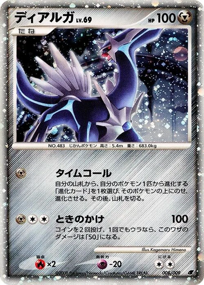 Dialga 「11TH_MOVIE_COMMEMORATION_SET 008/009」「JP」