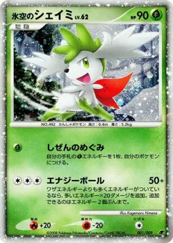 Icy Sky's Shaymin 「11TH_MOVIE_COMMEMORATION_SET 001/009」「JP」