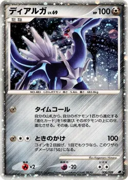 Dialga 「11TH_MOVIE_COMMEMORATION_SET 008/009」「JP」