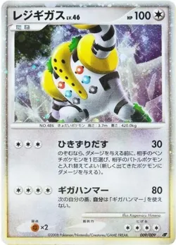 Regigigas 「11TH_MOVIE_COMMEMORATION_SET 009/009」「JP」