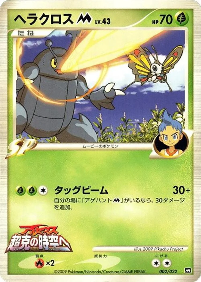 Heracross 「MOVIE_COMMEMORATION_RANDOM_PACK 002/022」「JP」