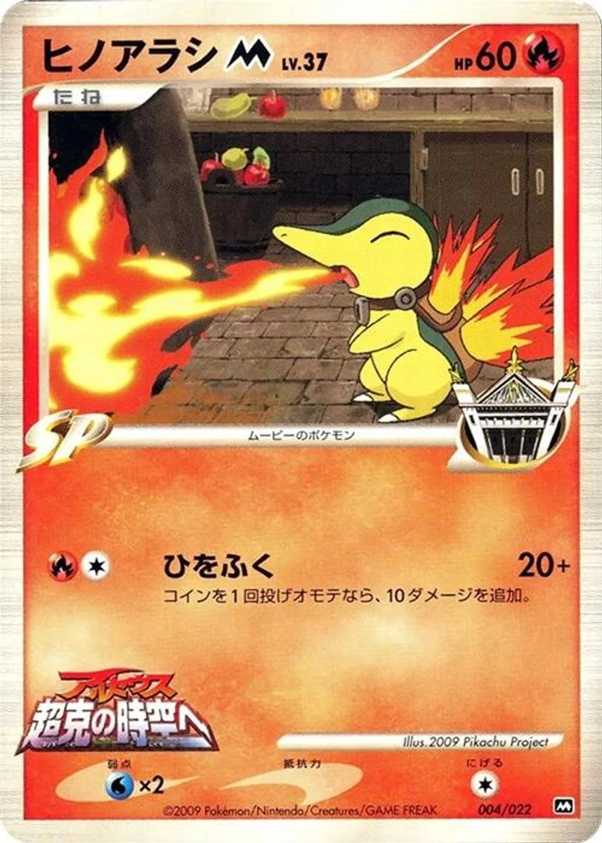 Cyndaquil 「MOVIE_COMMEMORATION_RANDOM_PACK 004/022」「JP」
