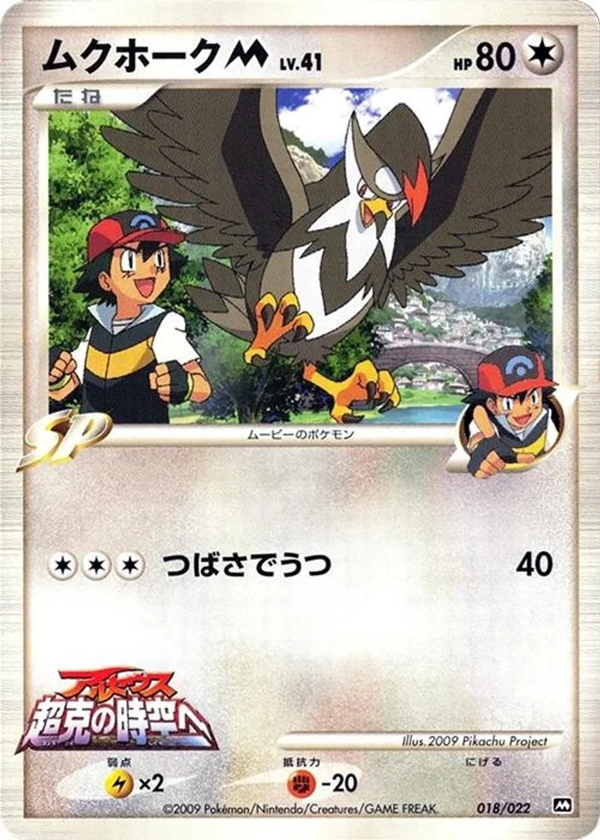 Staraptor 「MOVIE_COMMEMORATION_RANDOM_PACK 018/022」「JP」