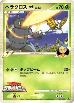 Heracross 「MOVIE_COMMEMORATION_RANDOM_PACK 002/022」「JP」