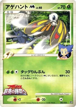 Beautifly 「MOVIE_COMMEMORATION_RANDOM_PACK 003/022」「JP」