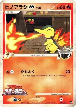 Cyndaquil 「MOVIE_COMMEMORATION_RANDOM_PACK 004/022」「JP」