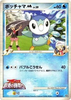 Piplup 「MOVIE_COMMEMORATION_RANDOM_PACK 007/022」「JP」
